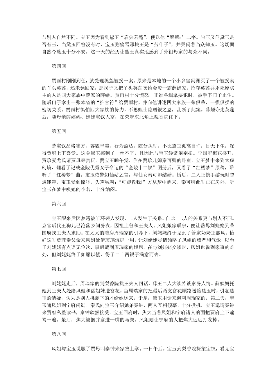 红楼梦1—120回每回故事梗概_第2页