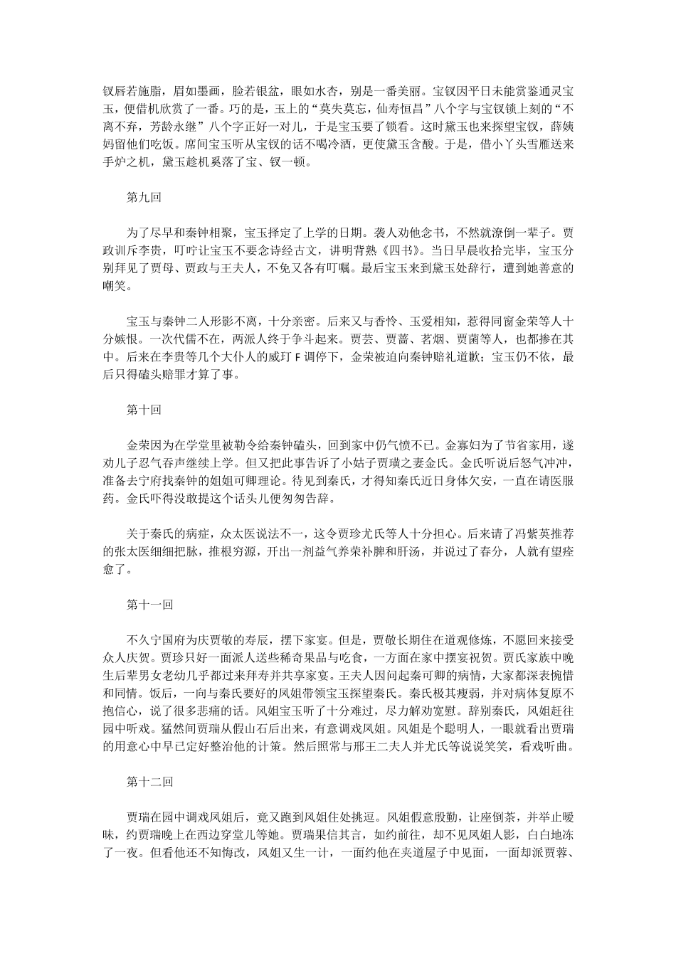 红楼梦1—120回每回故事梗概_第3页
