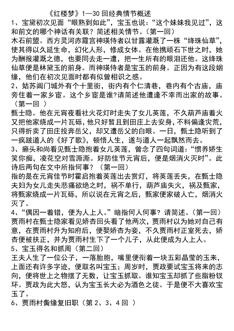 红楼梦1—30回经典情节_第1页