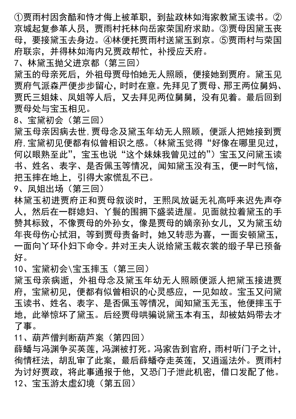 红楼梦1—30回经典情节_第2页
