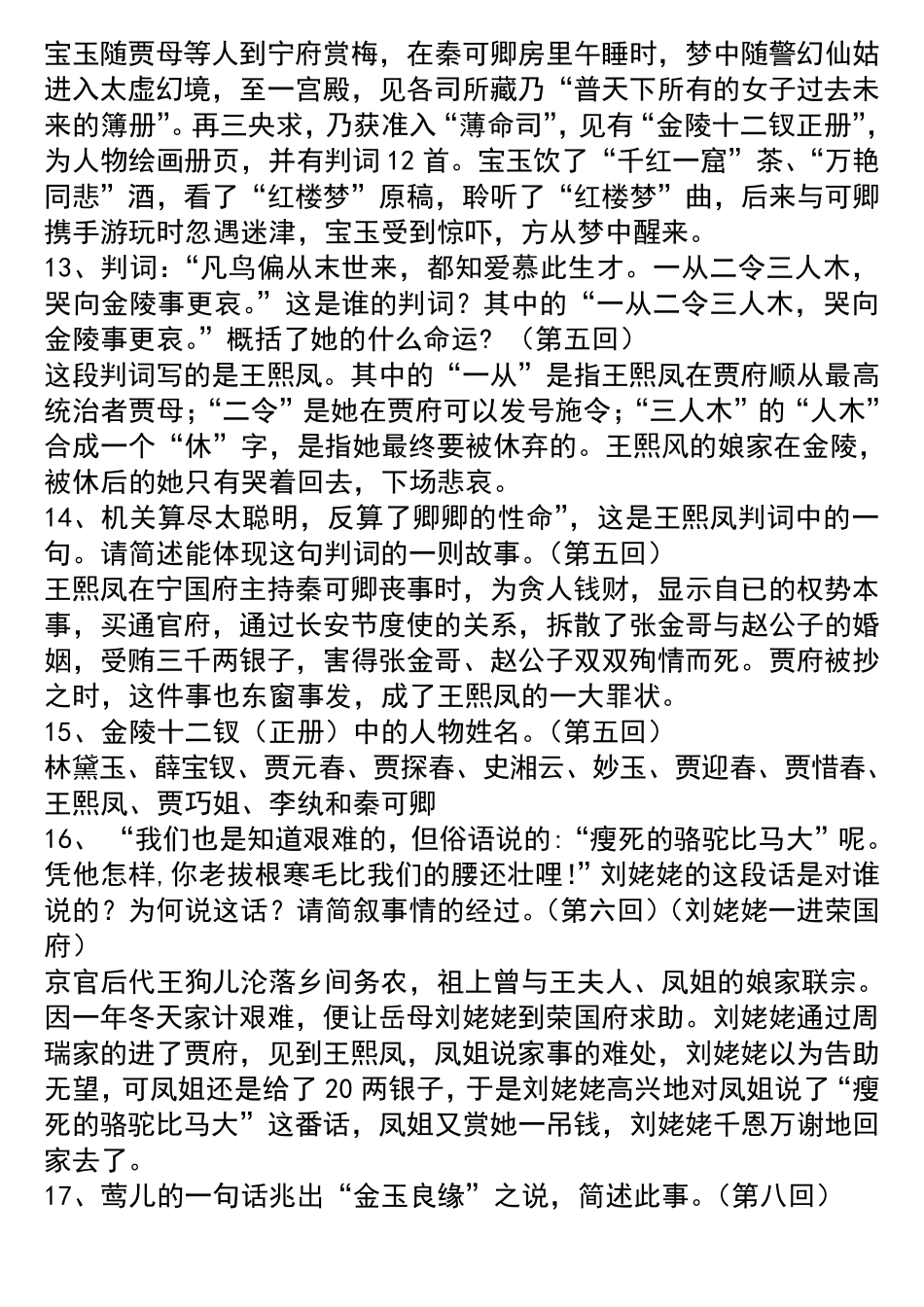 红楼梦1—30回经典情节_第3页