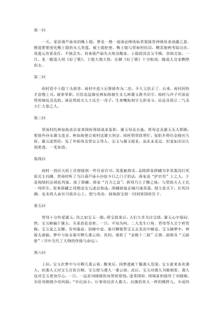 红楼梦1—40回每回故事梗概(100250字不等)