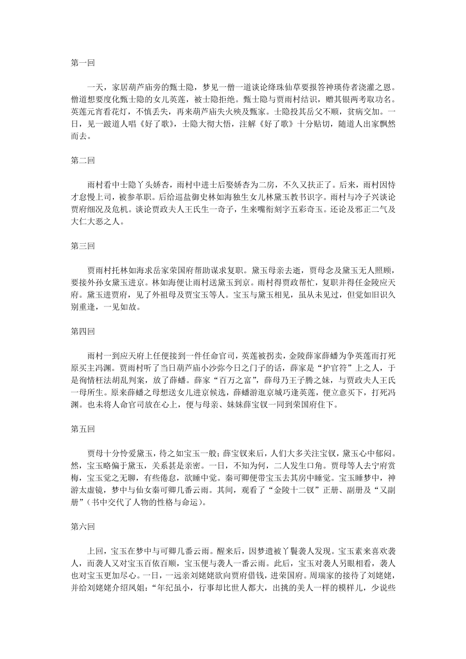红楼梦1—40回每回故事梗概_第1页