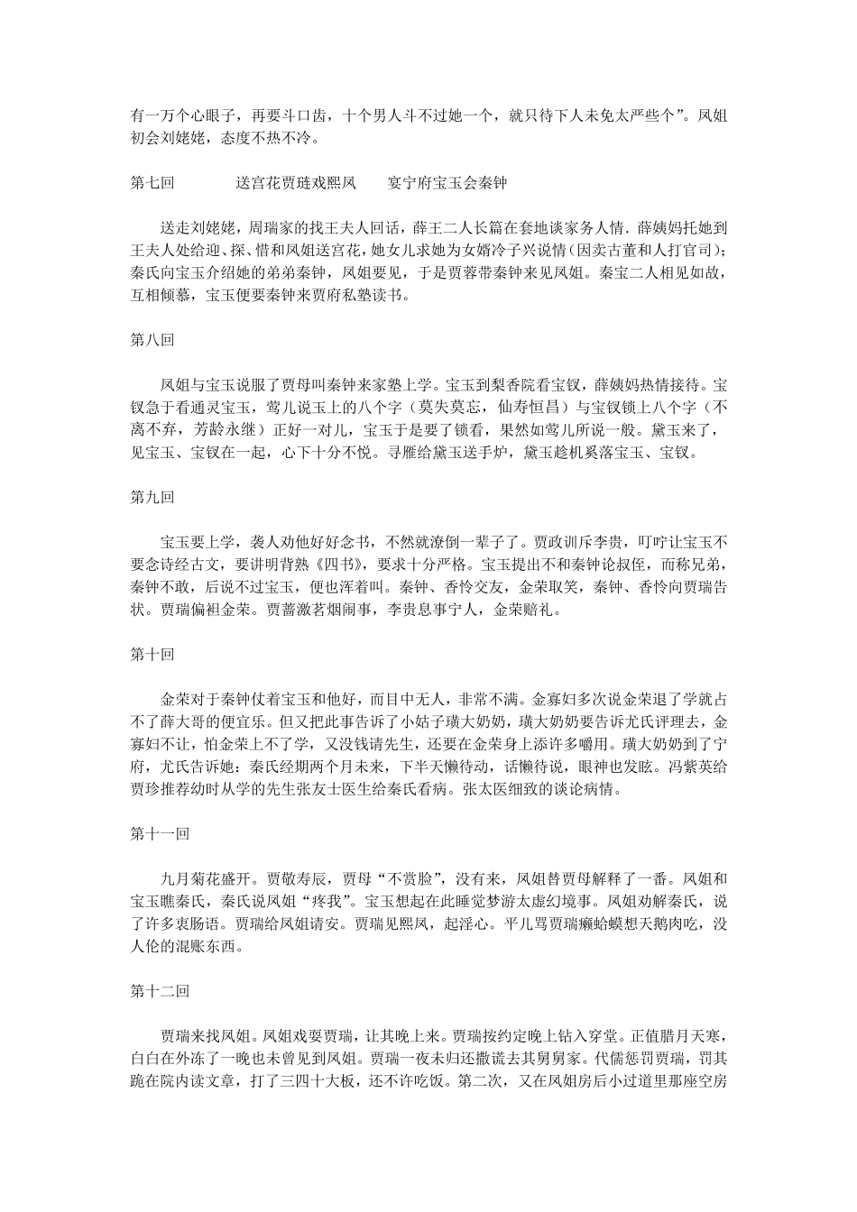 红楼梦1—40回每回故事梗概_第2页