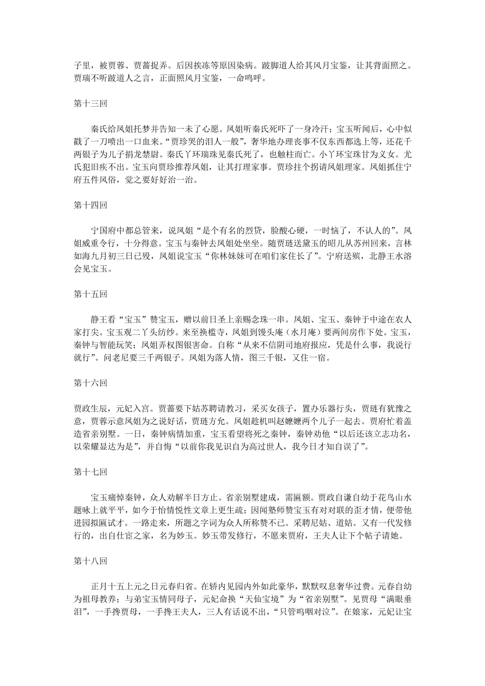 红楼梦1—40回每回故事梗概_第3页