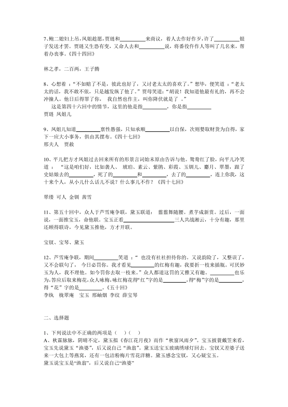 红楼梦4150回测试题_第2页