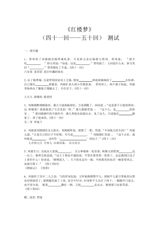 红楼梦4150回测试题