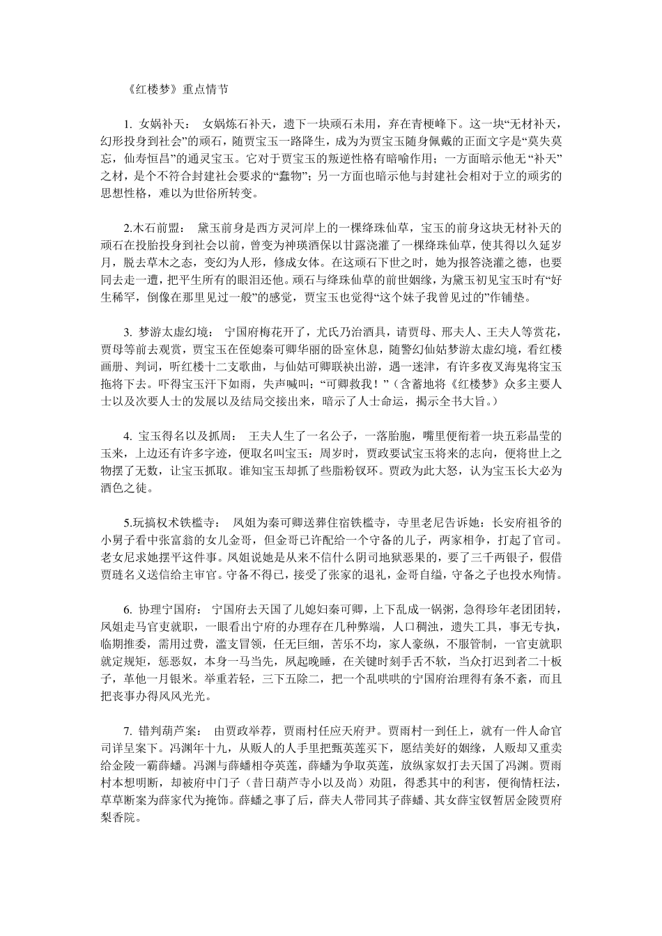 红楼梦60个重点情节_第1页