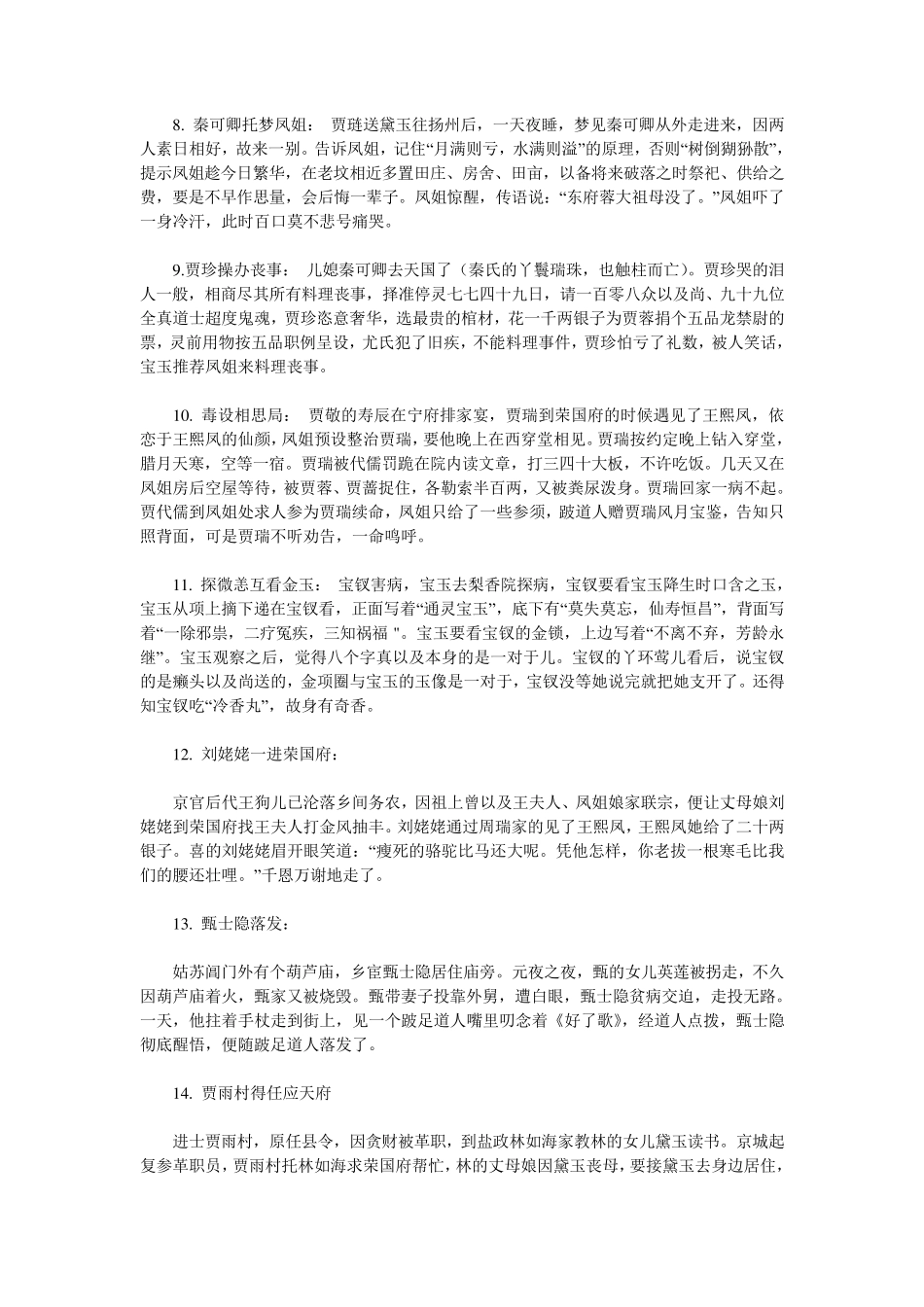 红楼梦60个重点情节_第2页