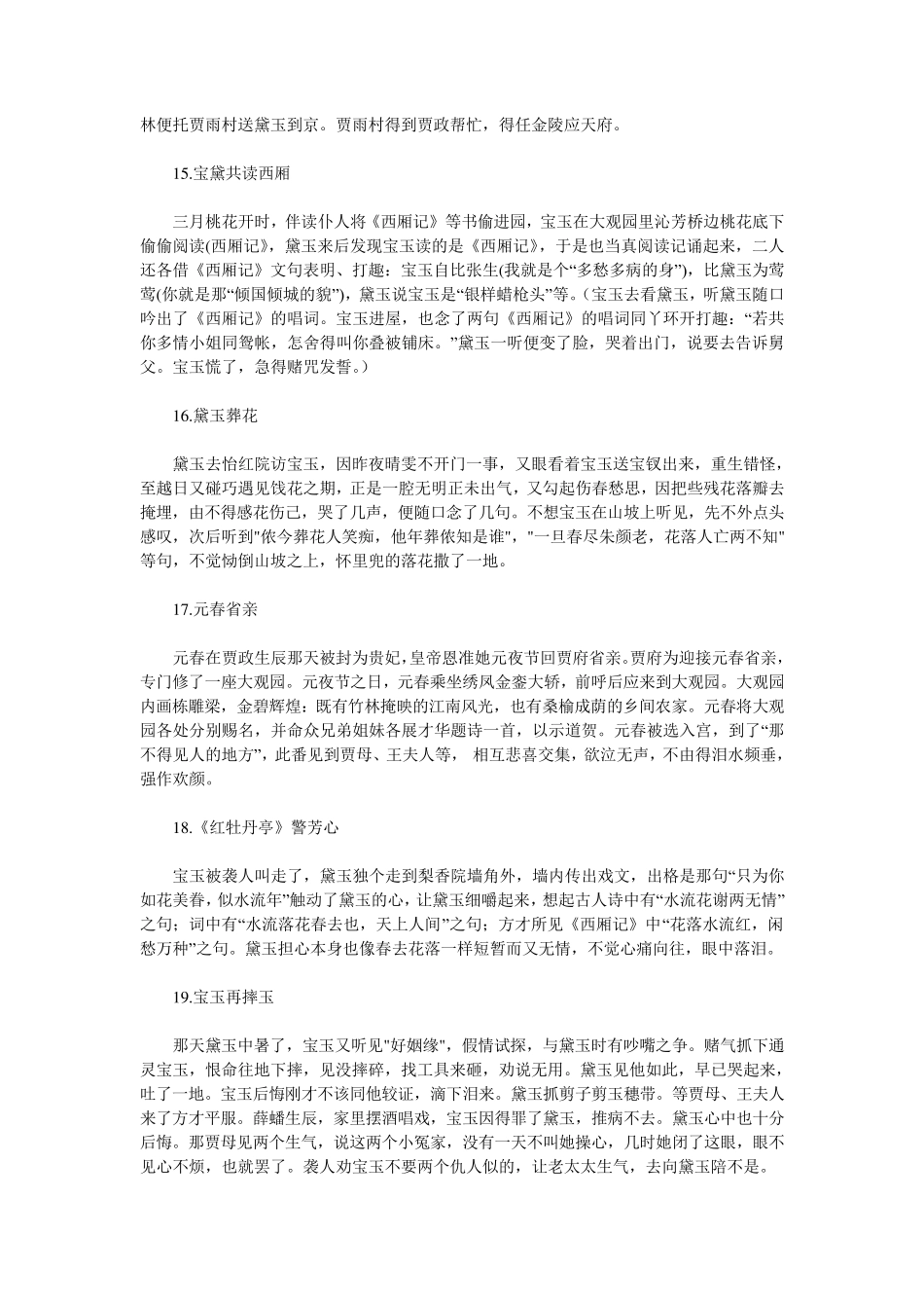 红楼梦60个重点情节_第3页