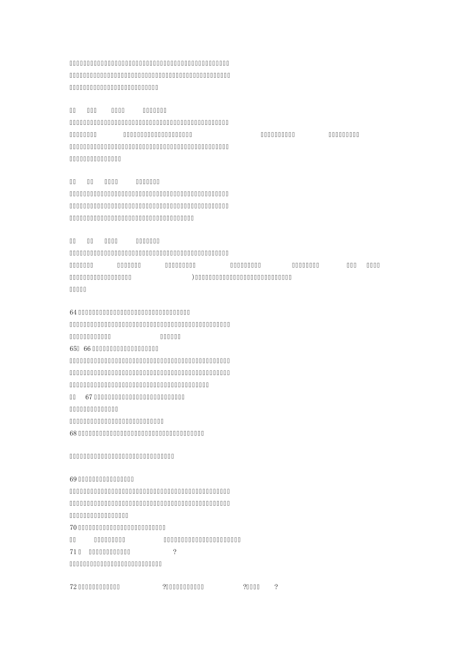 红楼梦61120回阅读问答_第2页
