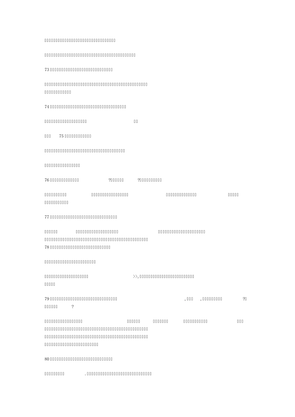 红楼梦61120回阅读问答_第3页