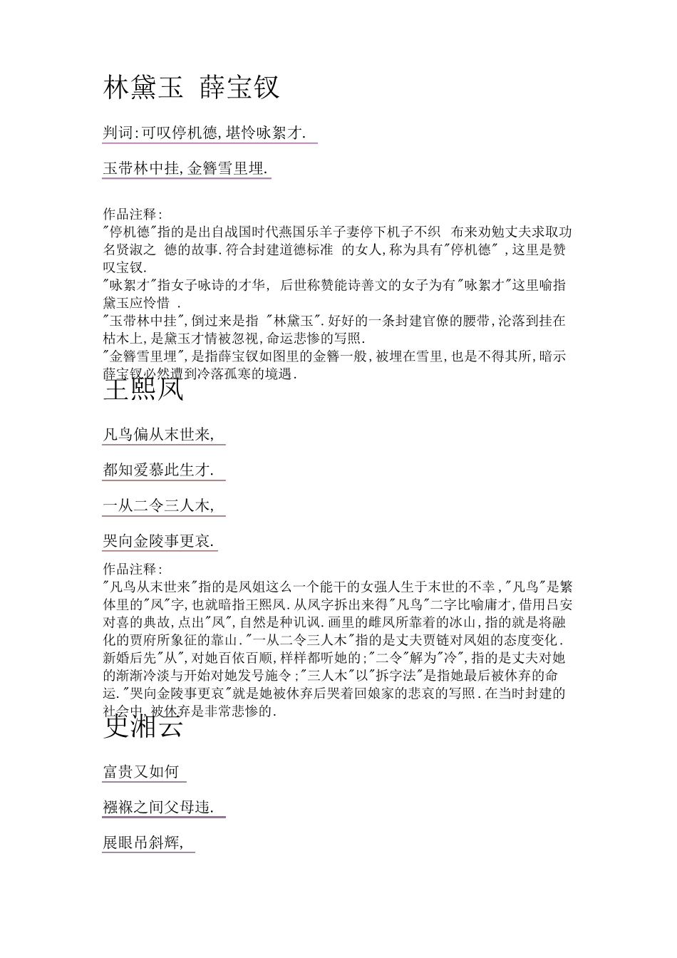 红楼梦中人物判词_第1页