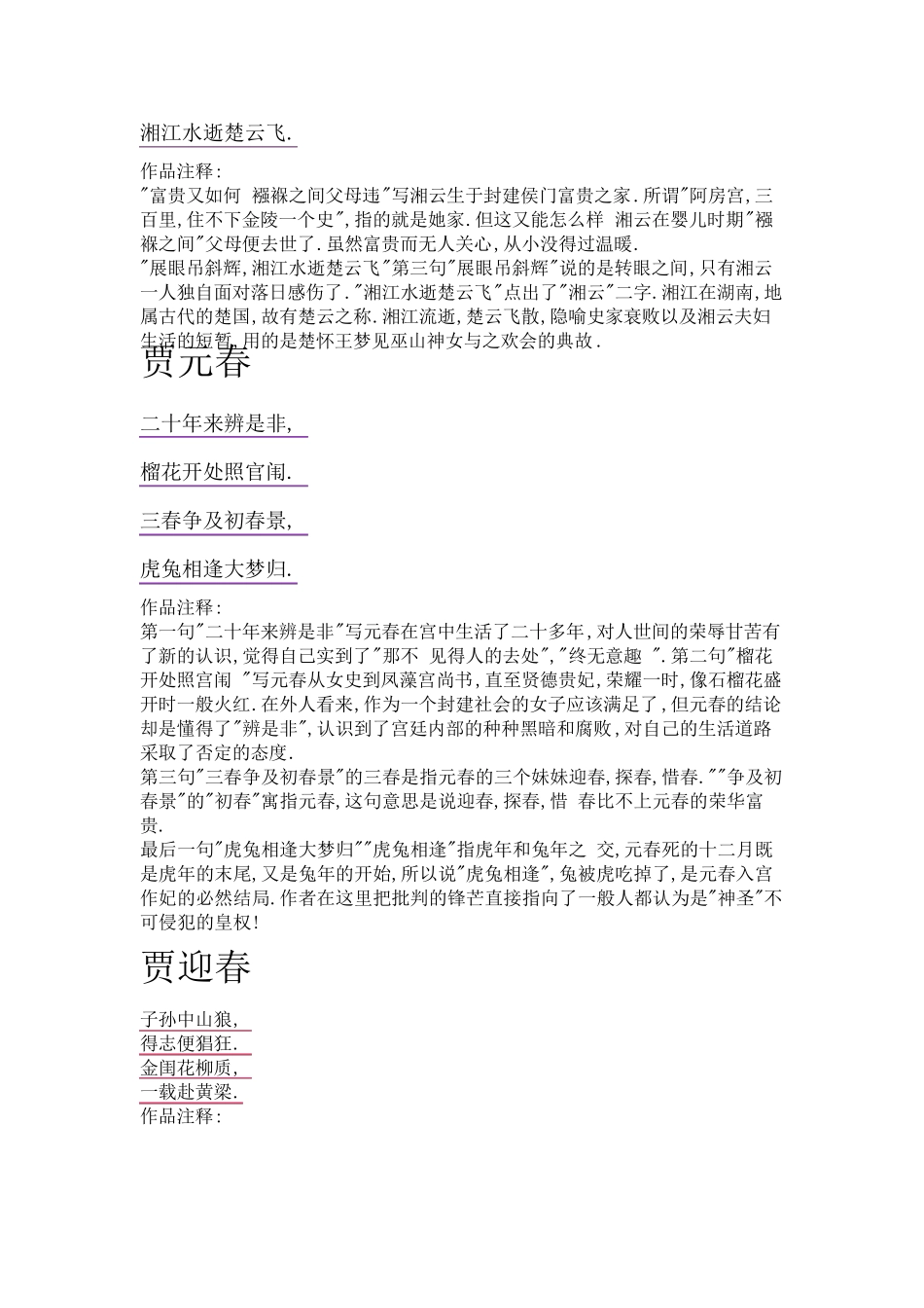 红楼梦中人物判词_第2页