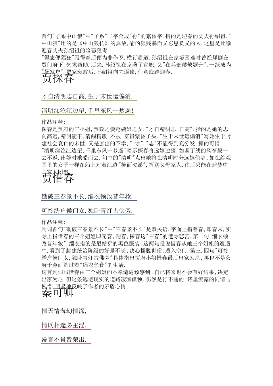 红楼梦中人物判词_第3页