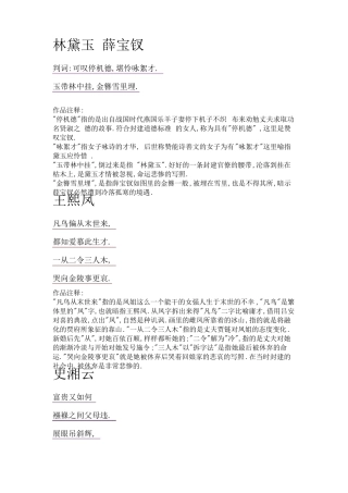 红楼梦中人物判词