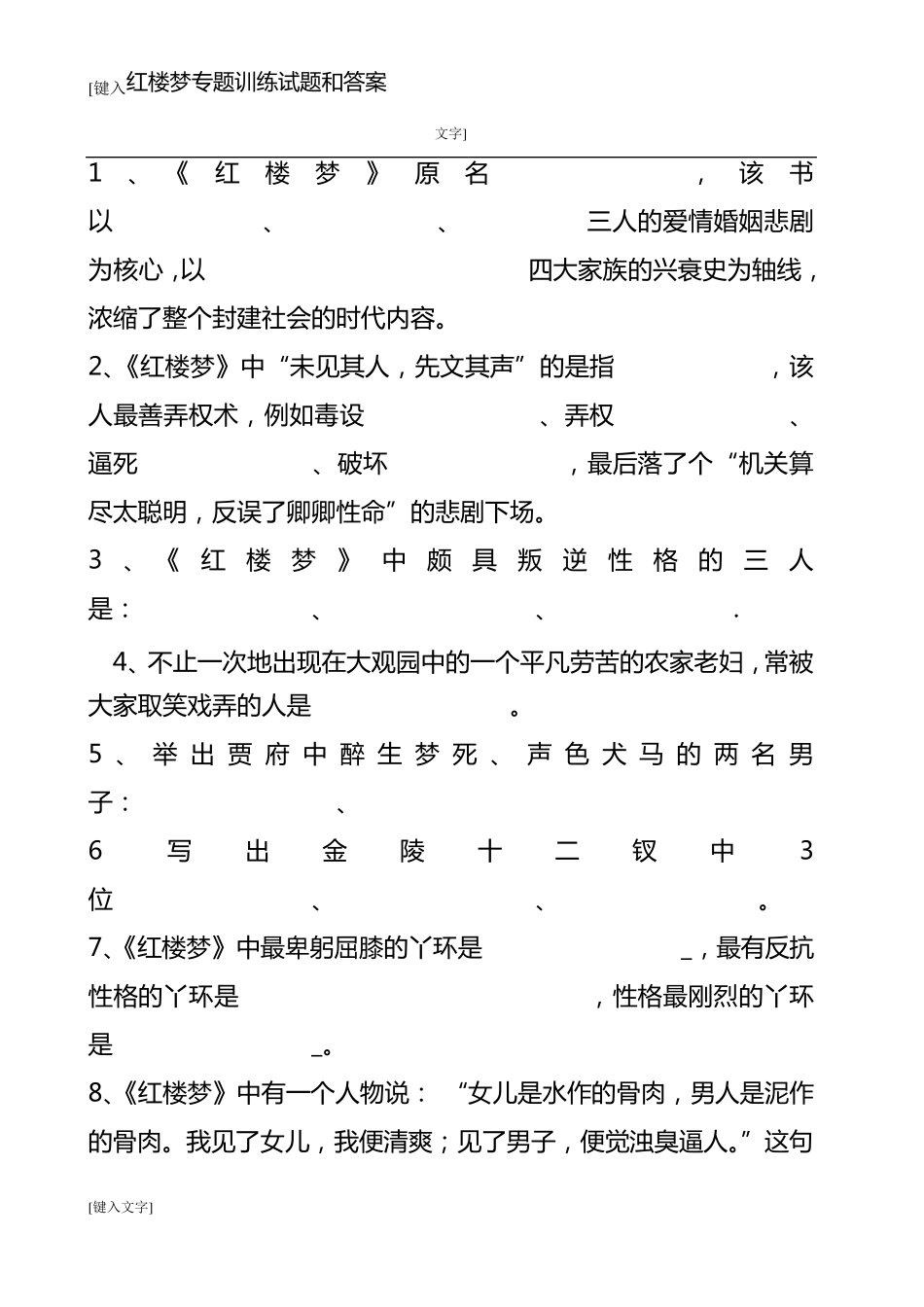 红楼梦专题训练试题和答案_第1页