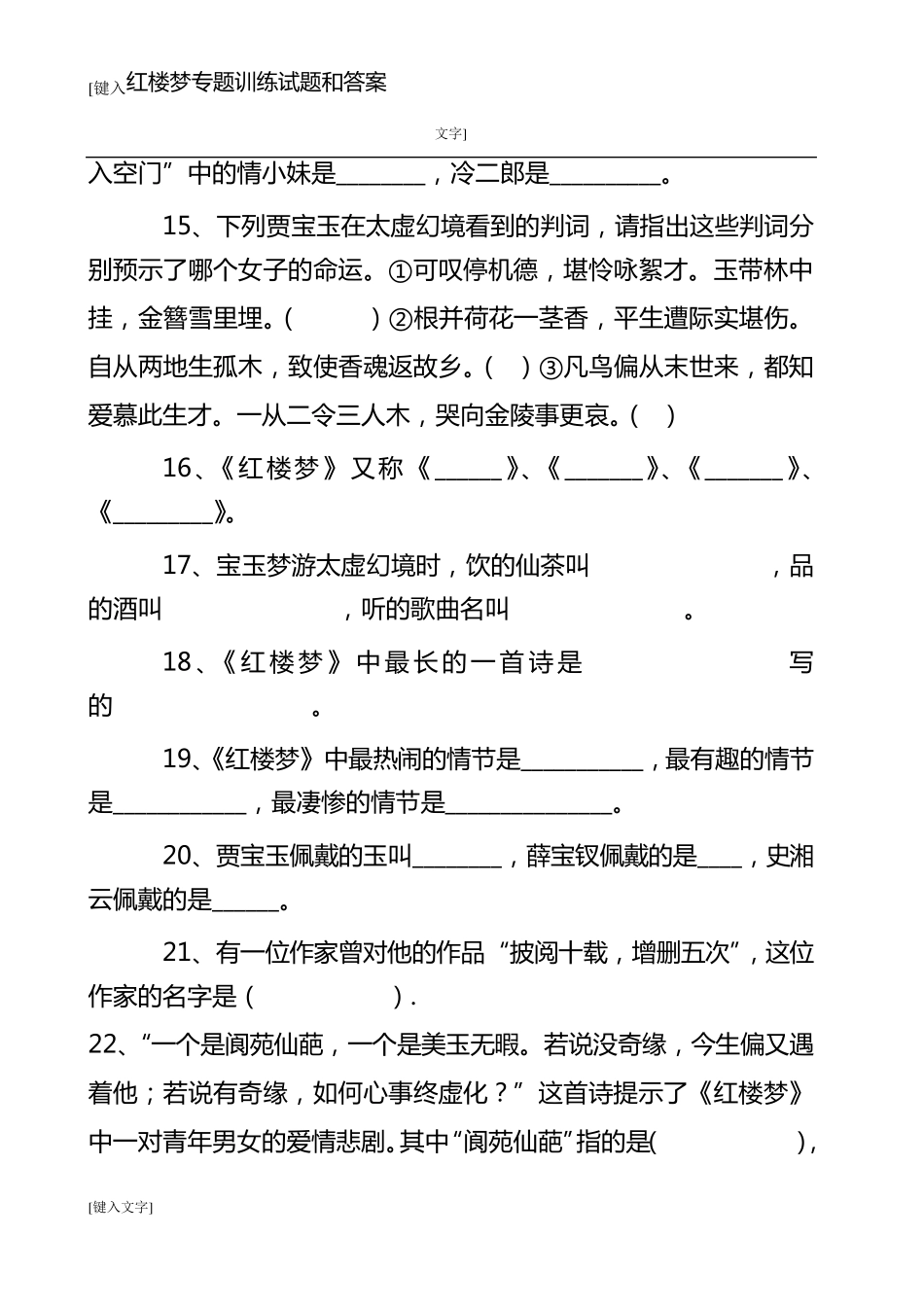 红楼梦专题训练试题和答案_第3页