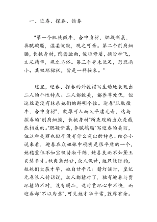 红楼梦中人物描写