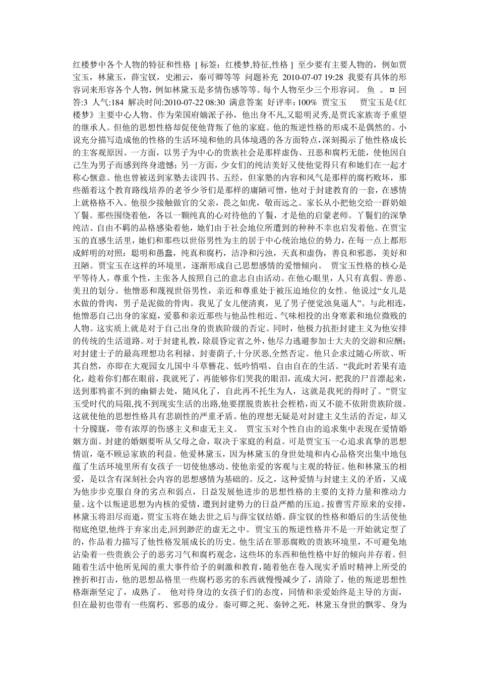 红楼梦中各个人物的特征和性格_第1页