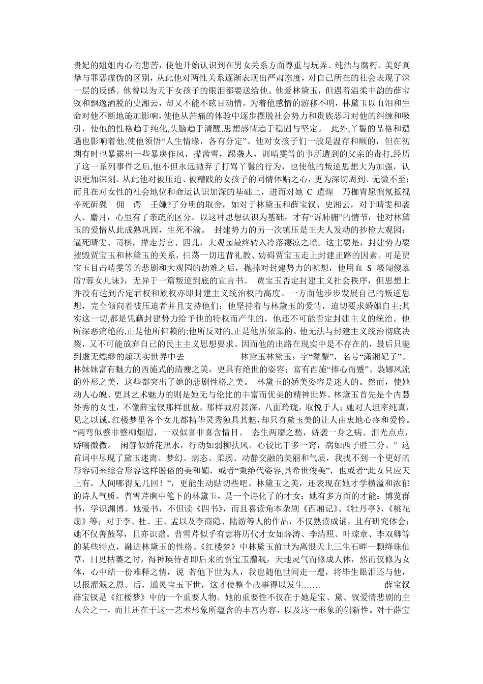 红楼梦中各个人物的特征和性格_第2页
