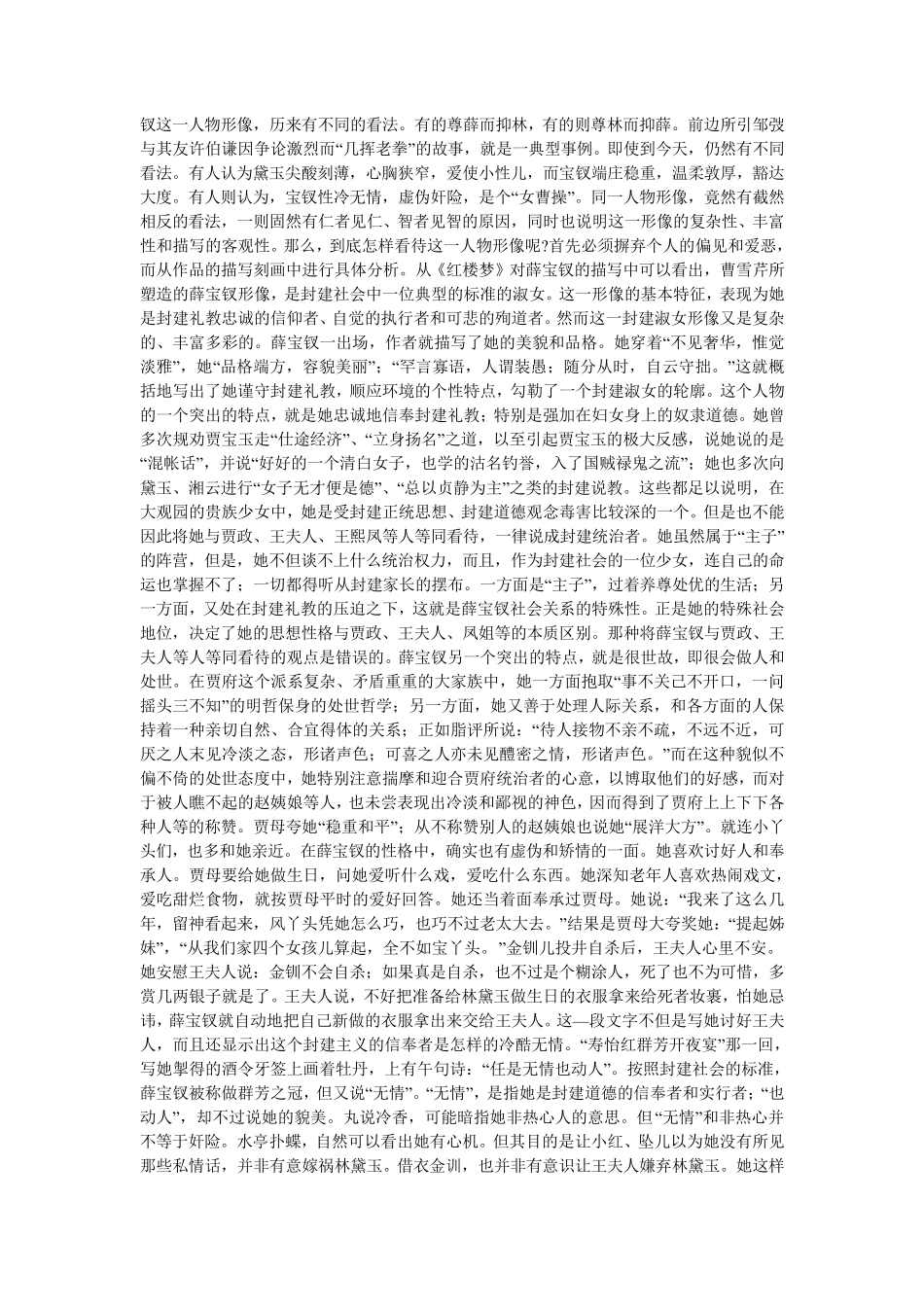 红楼梦中各个人物的特征和性格_第3页