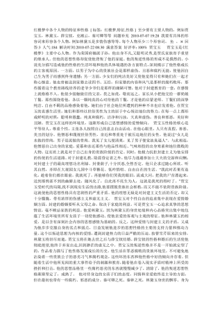 红楼梦中各个人物的特征和性格