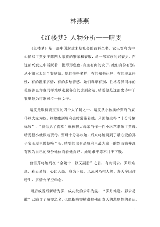 红楼梦中晴雯人物性格分析