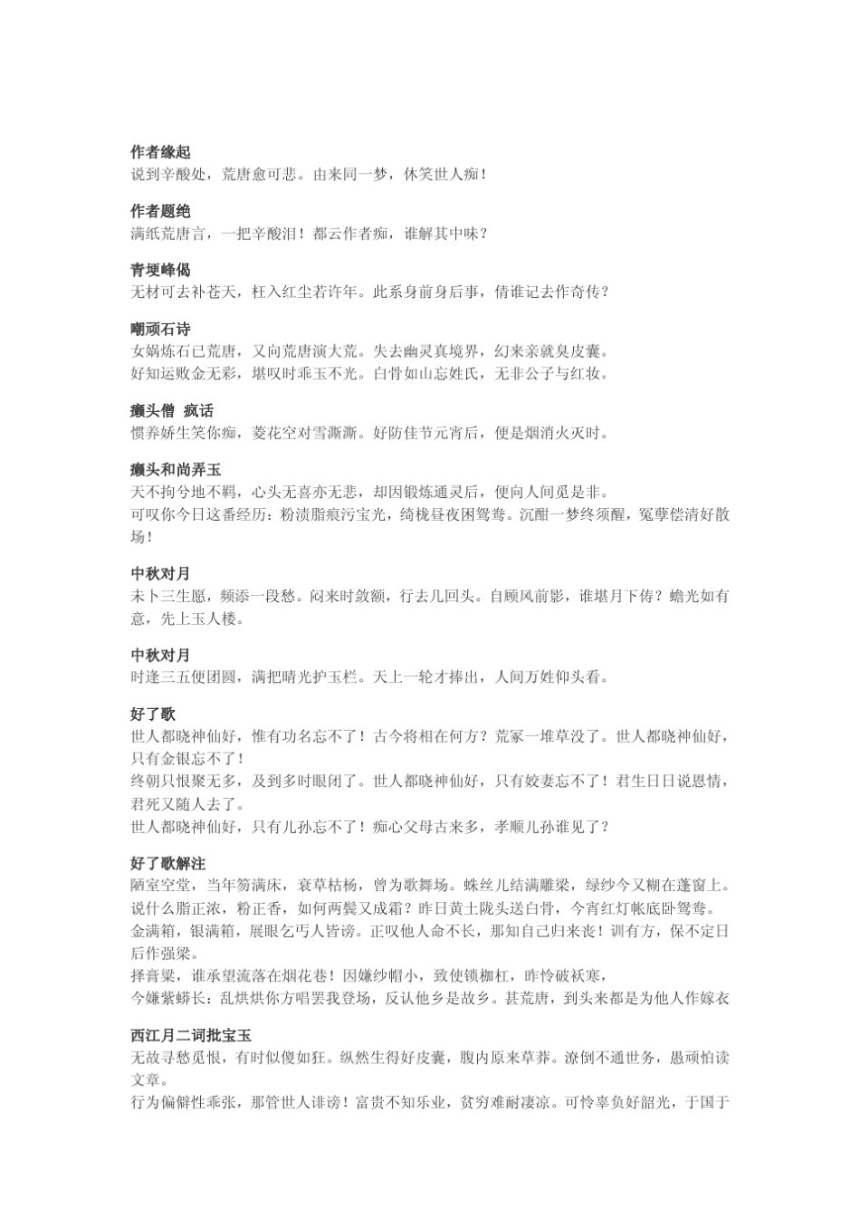 红楼梦中出现的全部诗词汇总_第1页
