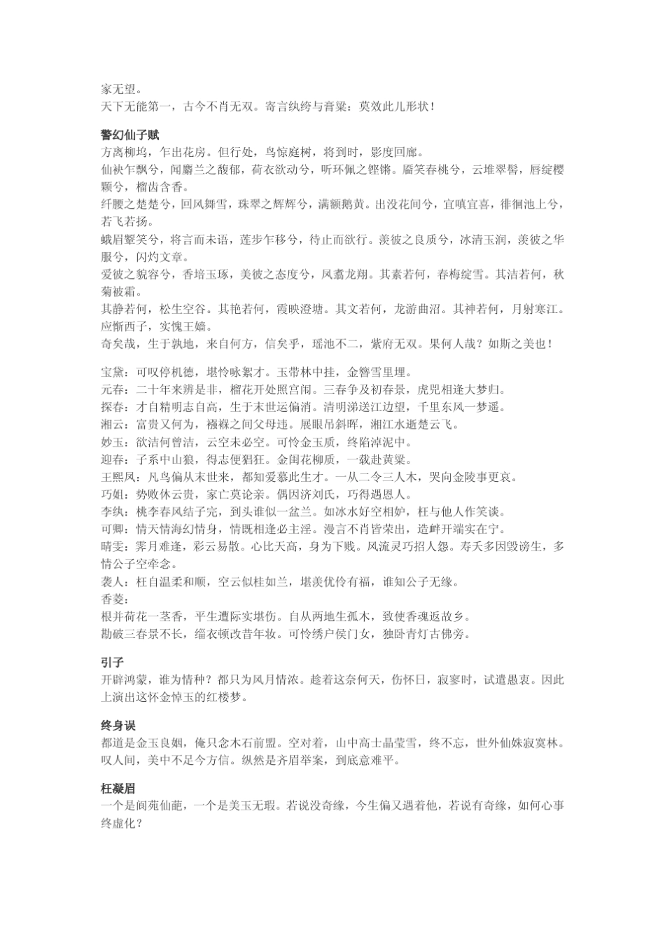 红楼梦中出现的全部诗词汇总_第2页