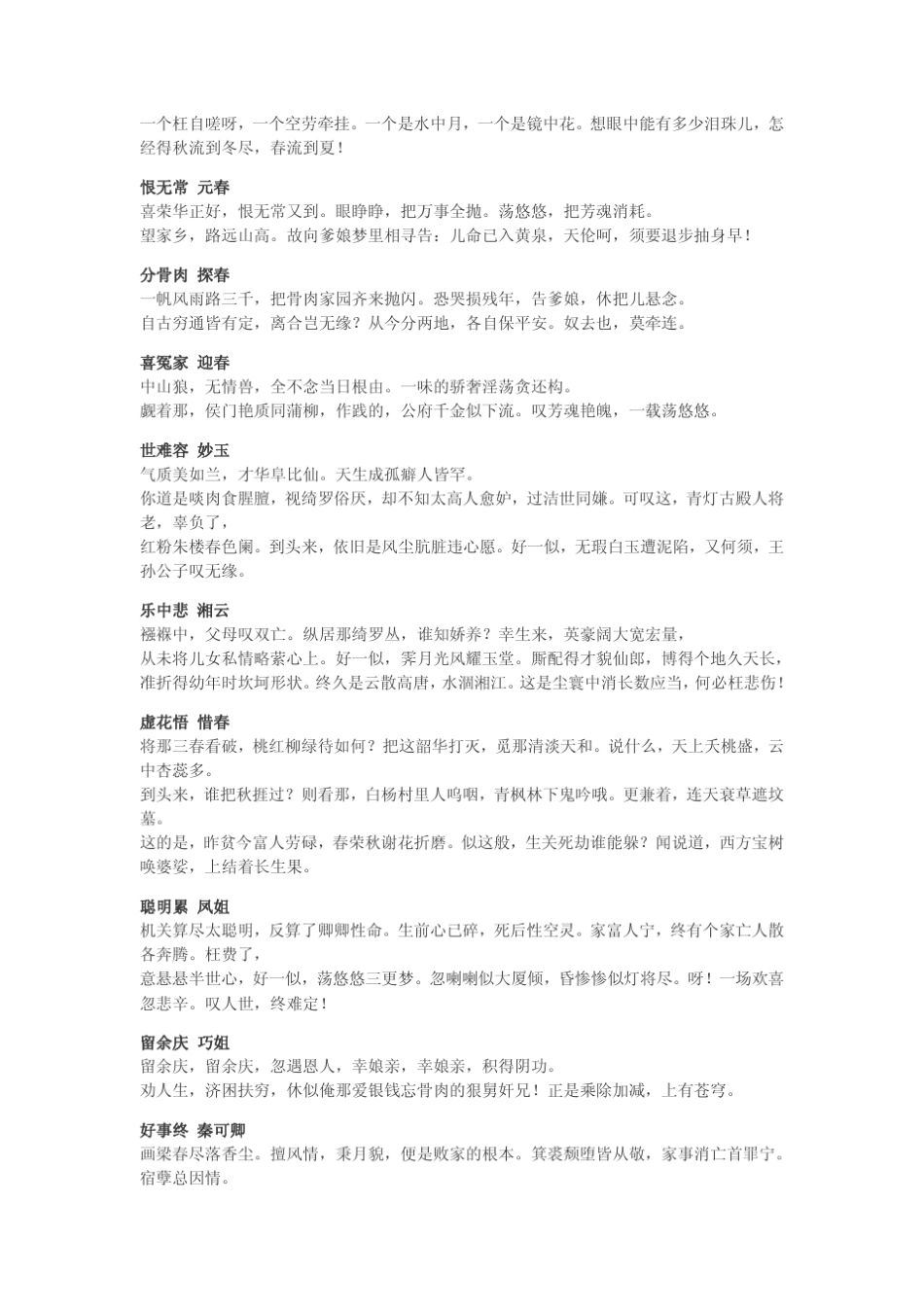 红楼梦中出现的全部诗词汇总_第3页