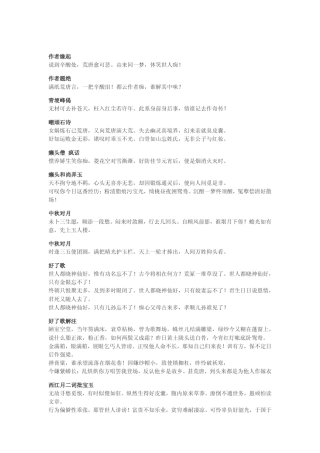 红楼梦中出现的全部诗词汇总