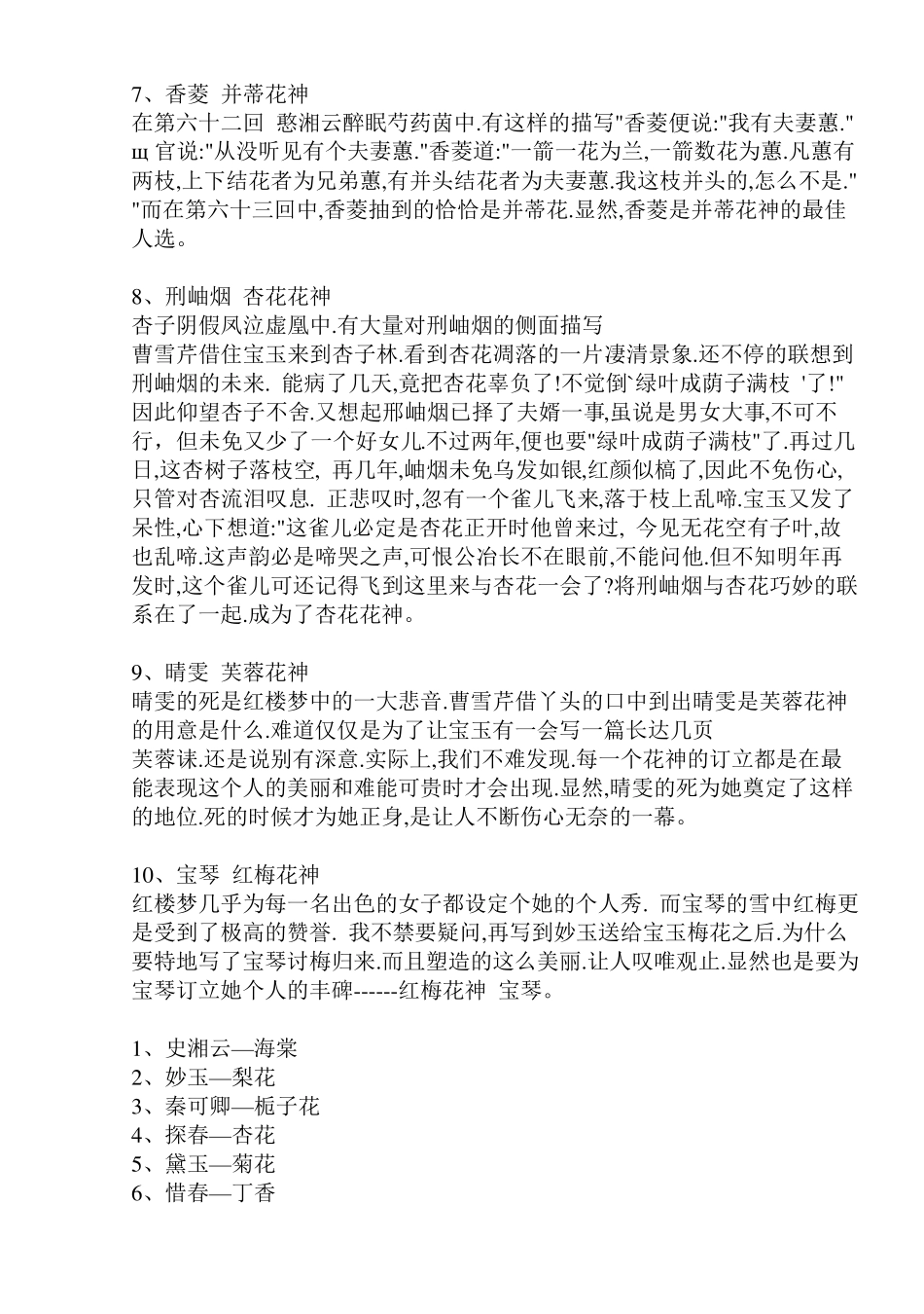 红楼梦中的人物花语和性格_第2页