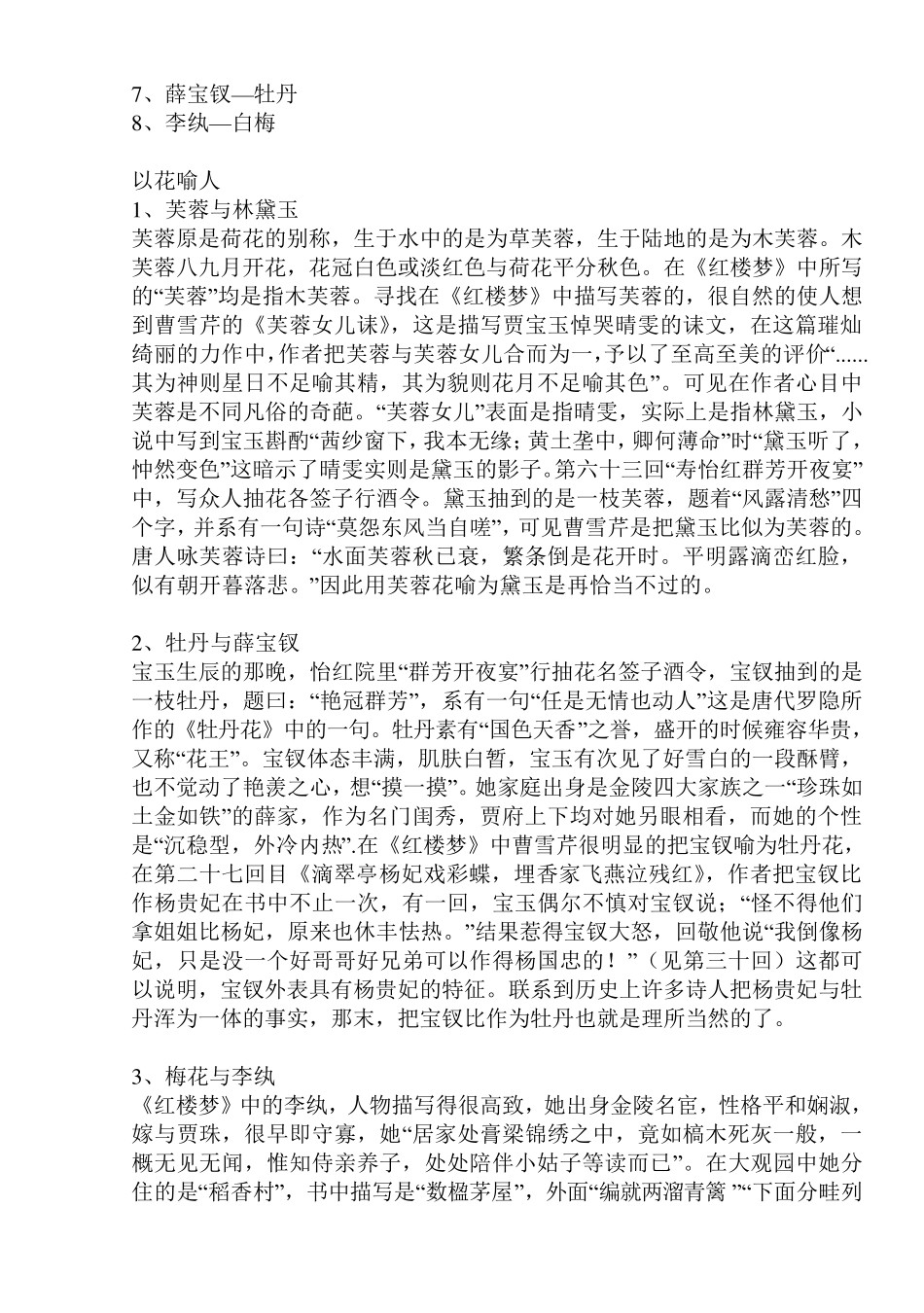 红楼梦中的人物花语和性格_第3页