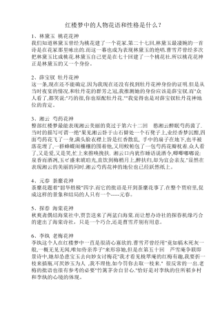 红楼梦中的人物花语和性格