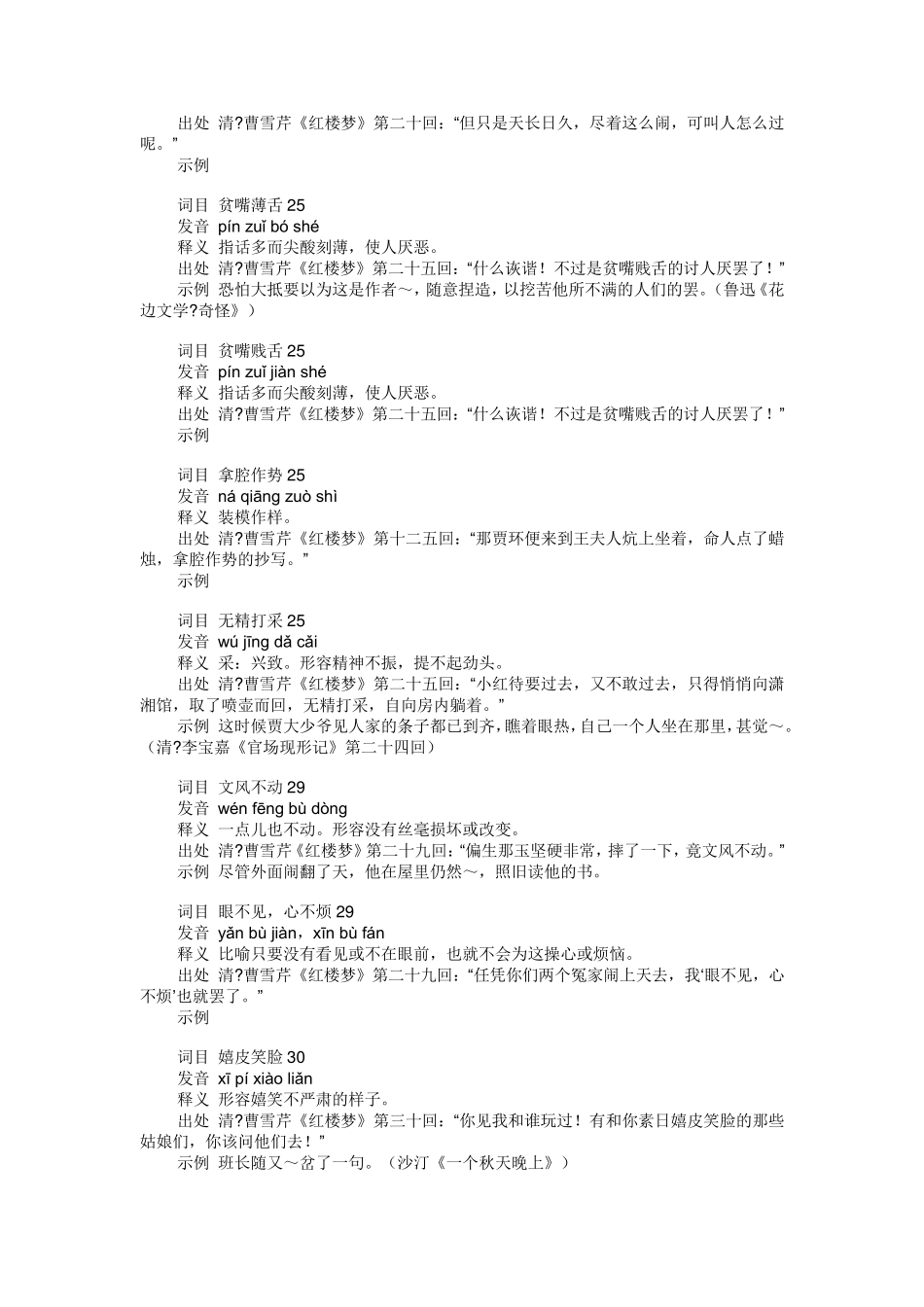 红楼梦中的成语_第3页