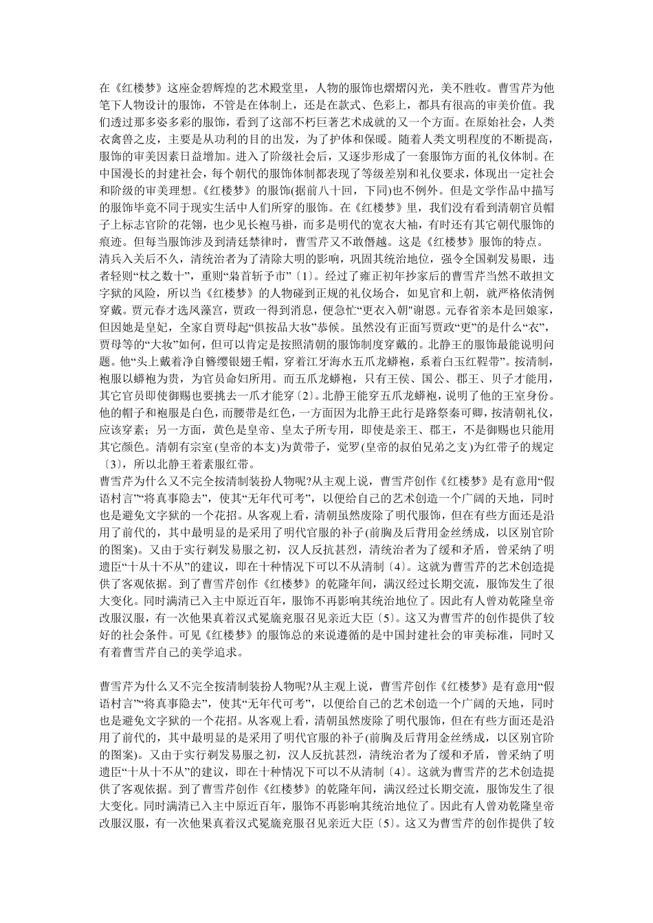 红楼梦中的服饰美_第1页