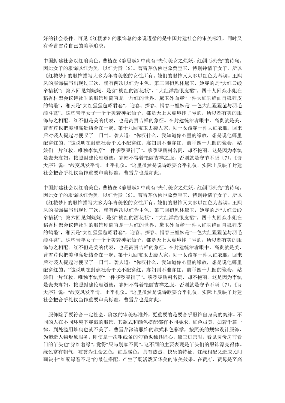 红楼梦中的服饰美_第2页