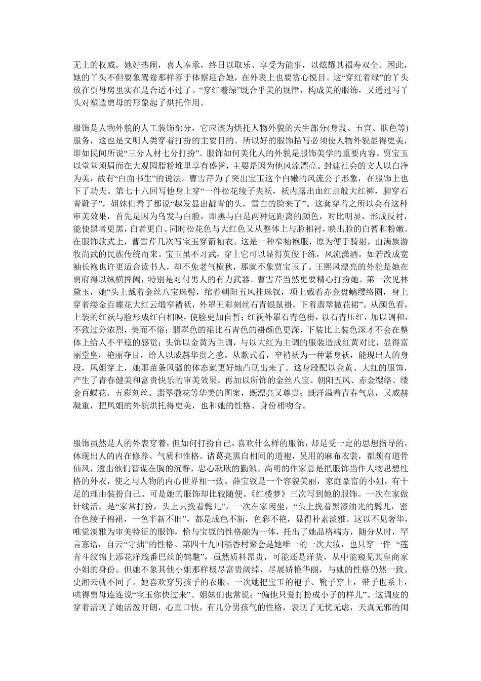 红楼梦中的服饰美_第3页