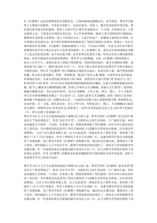 红楼梦中的服饰美