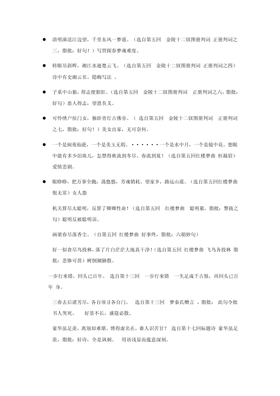 红楼梦中的诗词曲赋经典语句摘抄_第2页