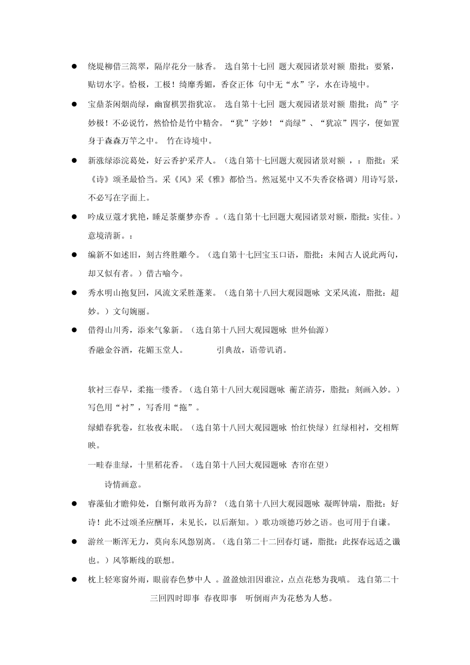 红楼梦中的诗词曲赋经典语句摘抄_第3页