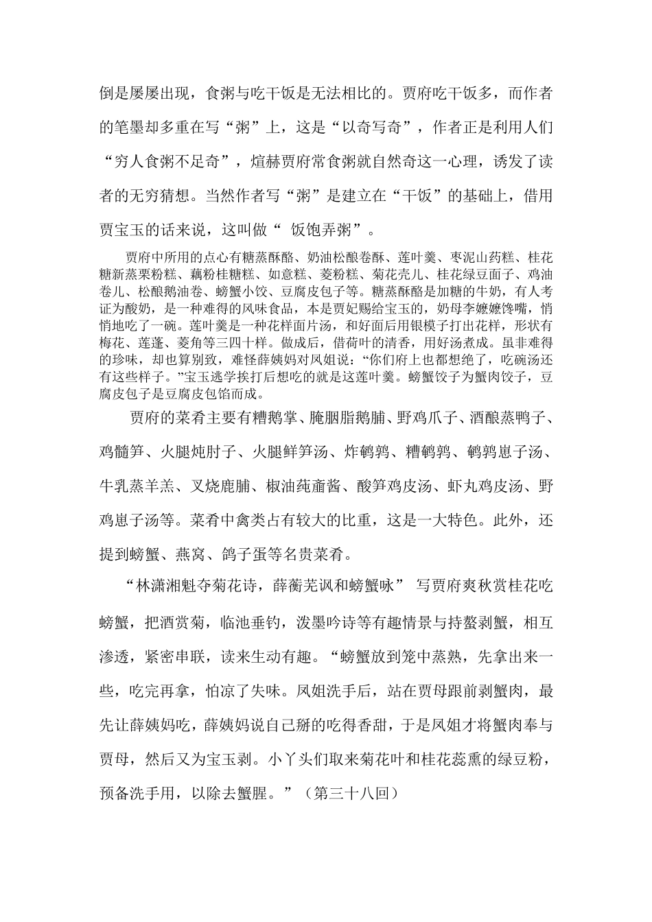 红楼梦中的饮食文化_第2页