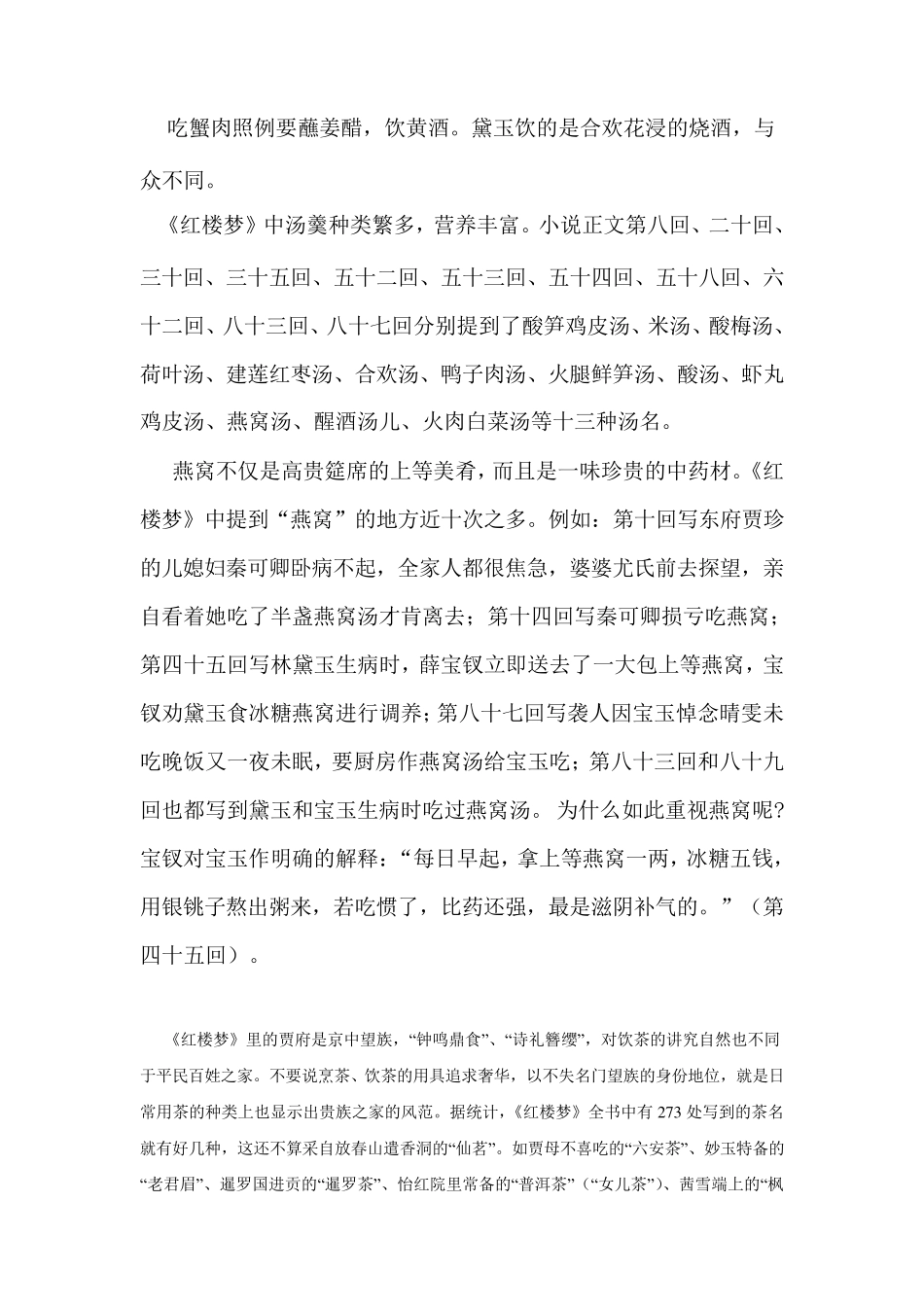 红楼梦中的饮食文化_第3页