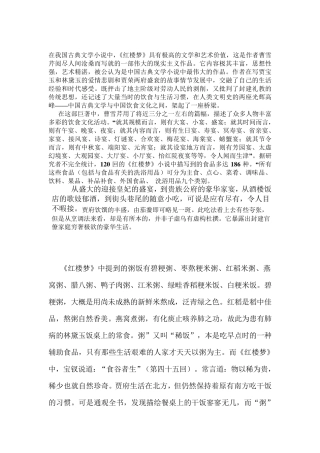 红楼梦中的饮食文化