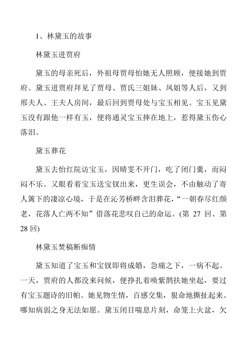 红楼梦主要人物主要情节_第1页