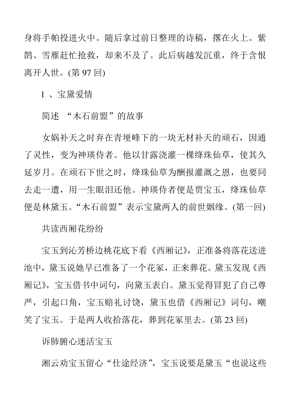 红楼梦主要人物主要情节_第2页