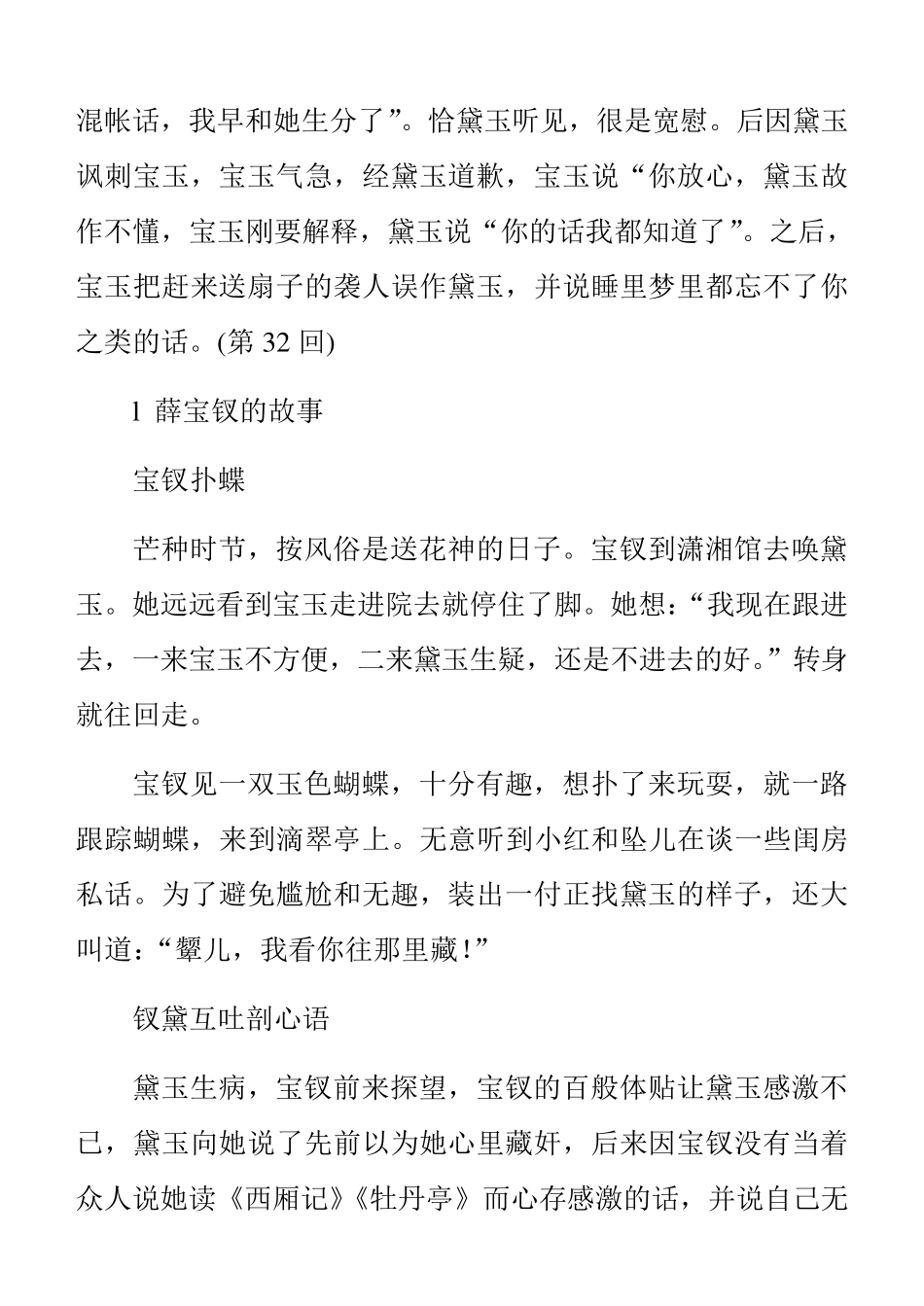 红楼梦主要人物主要情节_第3页