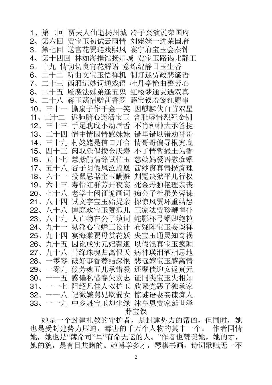 红楼梦主要人物及情节_第2页