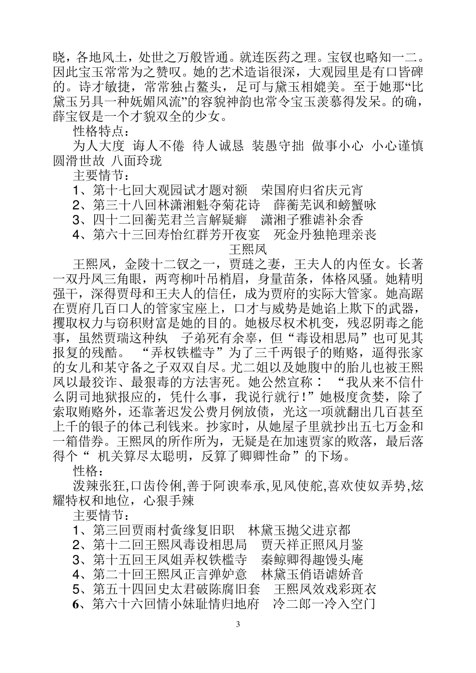 红楼梦主要人物及情节_第3页